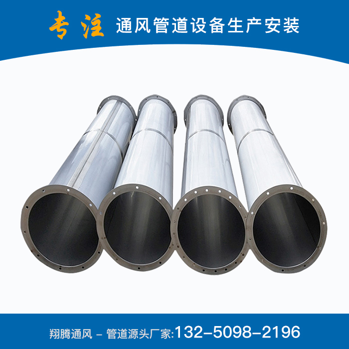 不銹鋼焊接風管